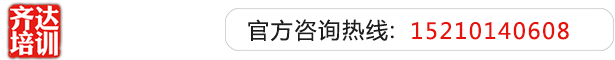 日本美女啊啊叫超大鸡巴齐达艺考文化课-艺术生文化课,艺术类文化课,艺考生文化课logo